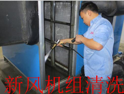 新風機組清洗消毒